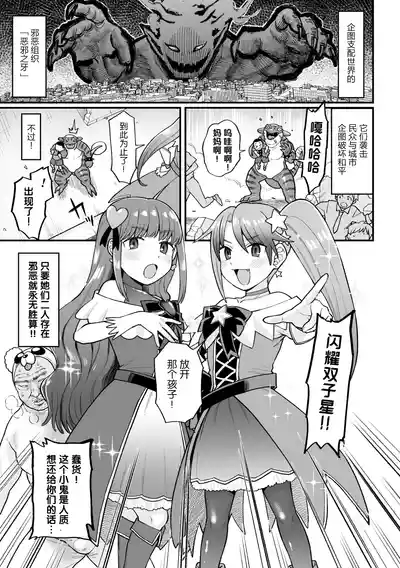 Page 3 of [Koyama Shigeru] Kakugo shiro Kirameki Tsuinzu! ~Saibōgu Yōsei Darurun no Kiroku~ Episode 1 [Digital] [Chinese] [5DK个人汉化]