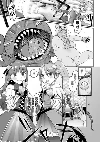 Page 9 of [Koyama Shigeru] Kakugo shiro Kirameki Tsuinzu! ~Saibōgu Yōsei Darurun no Kiroku~ Episode 1 [Digital] [Chinese] [5DK个人汉化]