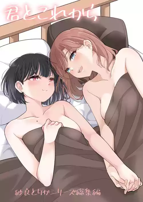 [Burakuradou (Takeshisu)] Kimi to Kore Kara