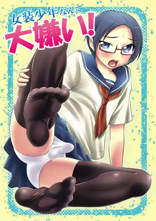 [Magnolia (Hanamaki Kaeru)] Josou Shounen nante daikirai [Digital]