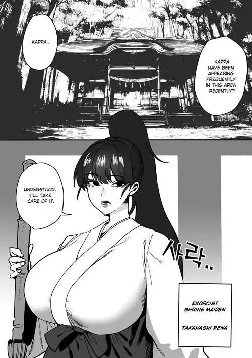 [Kappa Trap Shrine Maiden] [갓파 함정 무녀]