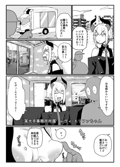 [消すぐあ] 亜人と魔法鏡号 (にじさんじ)