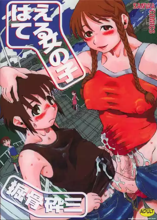 [Horihone Saizou] Haeteru Onnanoko [English] [MTL]