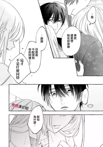 Page 759 of [Kotoko, Kamo] Sukui, SukuwareCh.1-23| 乞救之噬，覆食殆尽 Ch.1-23[Chinese] [橄榄汉化组]