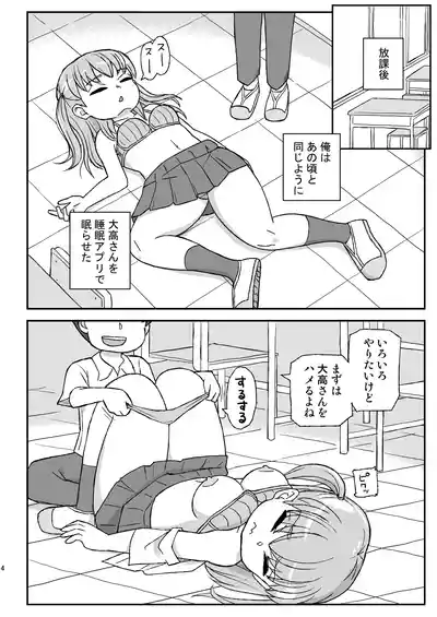 Page 3 of [Jidousoujuu (Otonashi Katame)] Class no Joshi o Barezu ni Haramasetai VR-hen [Digital]