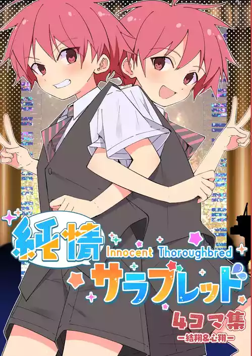 [Pfactory (Pikachurin)] Junjou Thoroughbred 4 Koma Shuu Yuito & Kokoro Shou Hen [Digital]