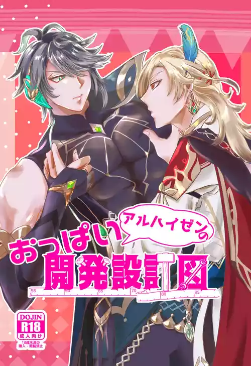 [Makai (Maou)] Oppai Alhaitham no Kaihatsu Sekkeizu (Genshin Impact) [Digital]