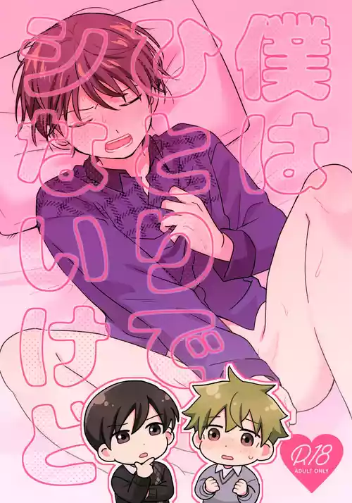 (MIRACLE FESTIV@L!! 37) [Bavaroa Lerolero (Daeki)] Boku wa Hitori de Shi Nai Kedo (THE IDOLM@STER SideM)