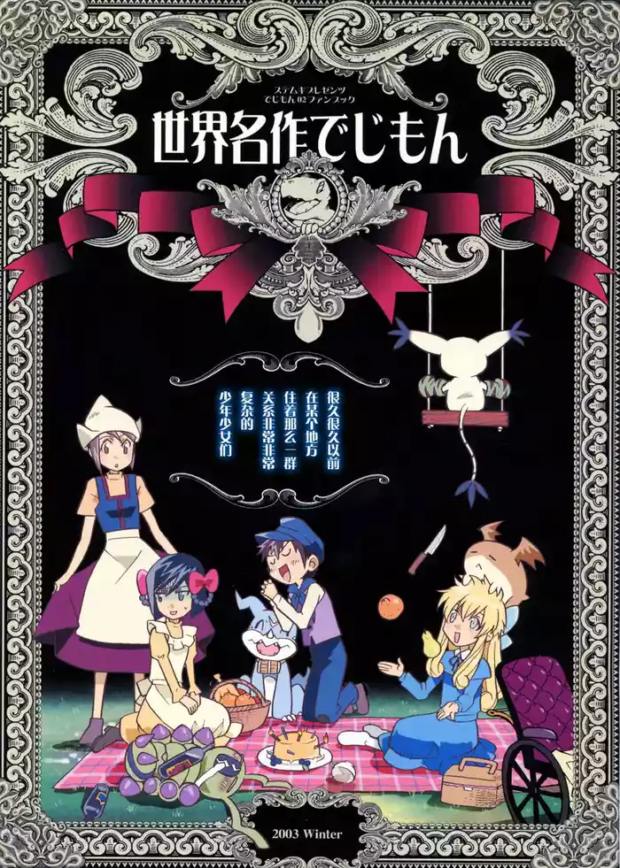 World Famous Works Digimon