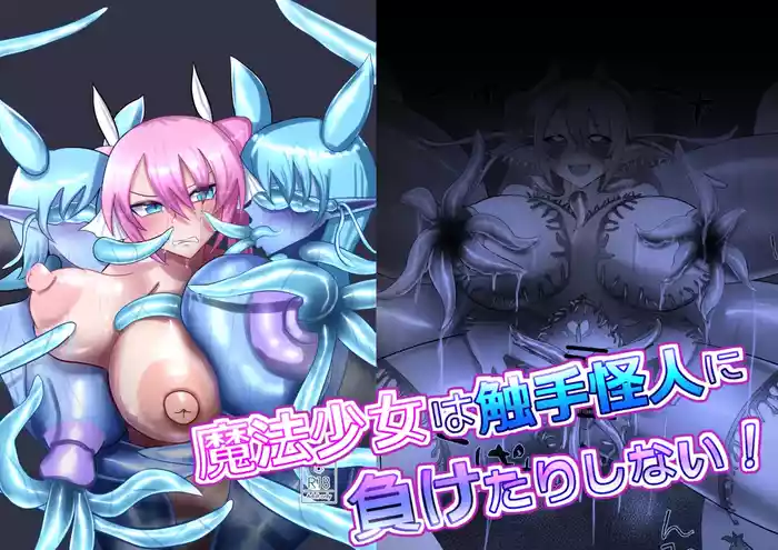 Mahou Shoujo wa Shokushu Kaijin  ni   Maketari Shinai!