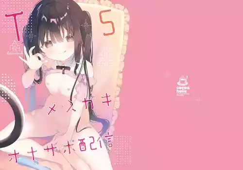 [Cocoa Holic (Yuizaki Kazuya)] TS Mesugaki OnaSuppo Haishin [Digital]