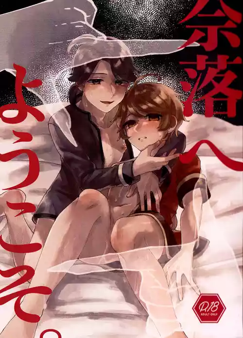 [Wakuwakuzassouland(Zassou)] 欢迎来到地狱。丨Narakueyoukoso (IdentityV)[Chinese]