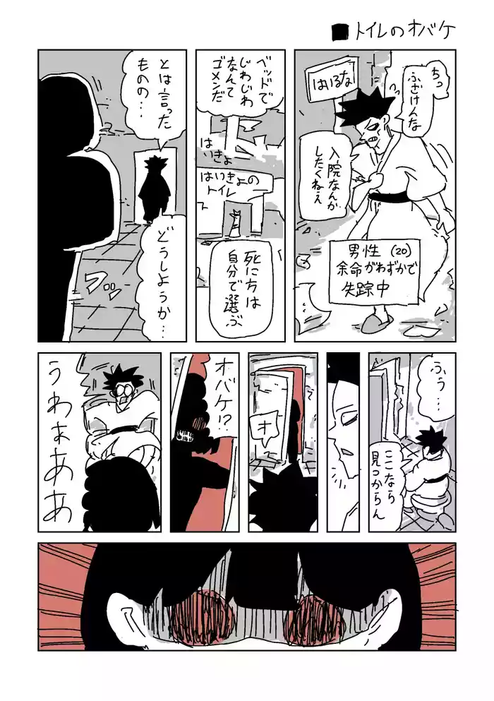 [LFTN] トイレのおばけ