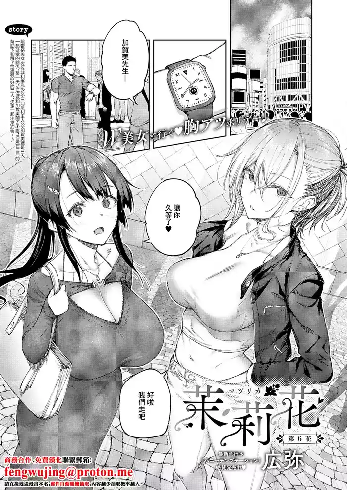 Matsurika Ch. 6