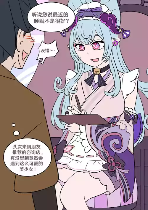 [Vel] Dream come true (Genshin Impact) [Chinese] [RetroCyber 个人汉化]