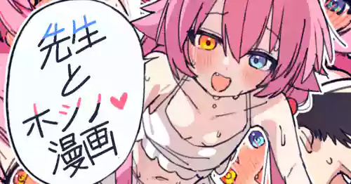 [JEOMO] Sensei to Hoshino Manga (Blue Archive)