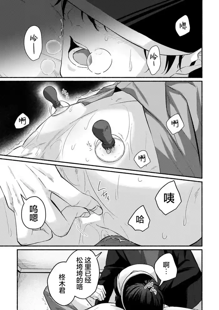 不苟言笑的柊木先生戒不掉VR色色（作者：因幡）