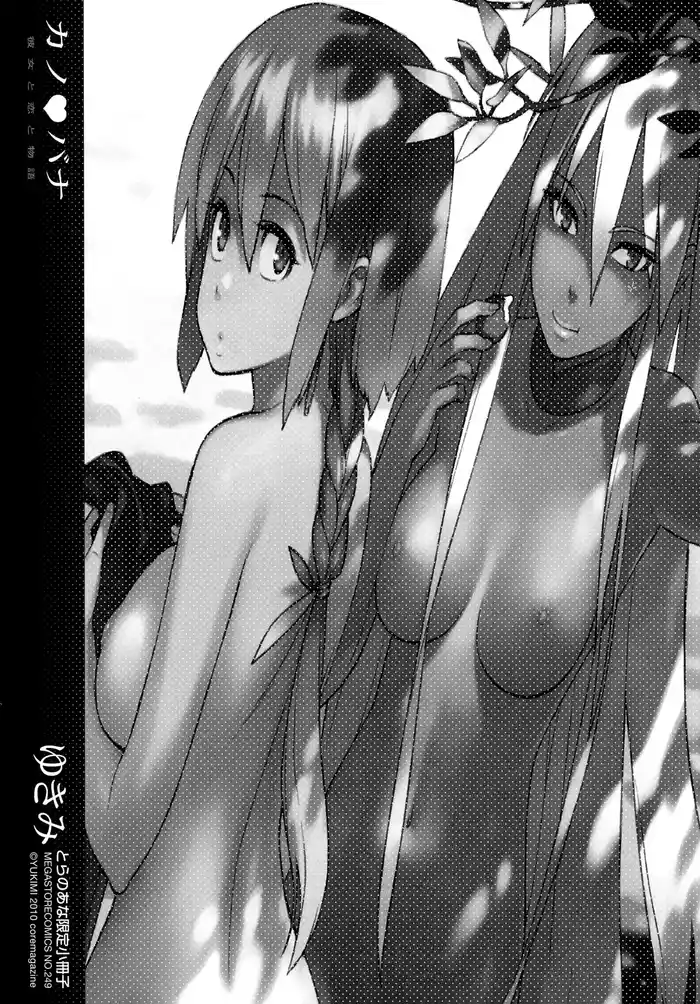 Kano Bana Toranoana Tokuten 8P Leaflet
