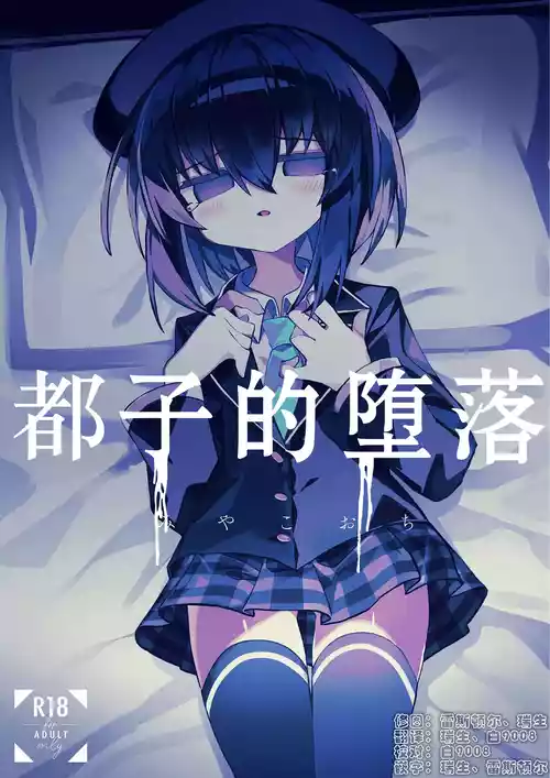 [Meido no Miyage (Metoko)] Miyako Ochi | 都子的堕落 [Chinese] [白9008等多人漢化] [Decensored] [Digital]