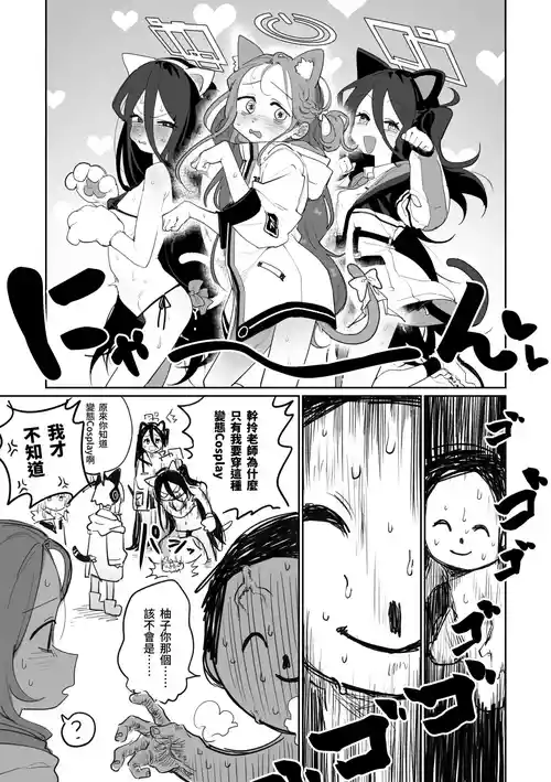 [朝比奈吉利] 貓咪開發部 (ブルーアーカイブ) [中国語]