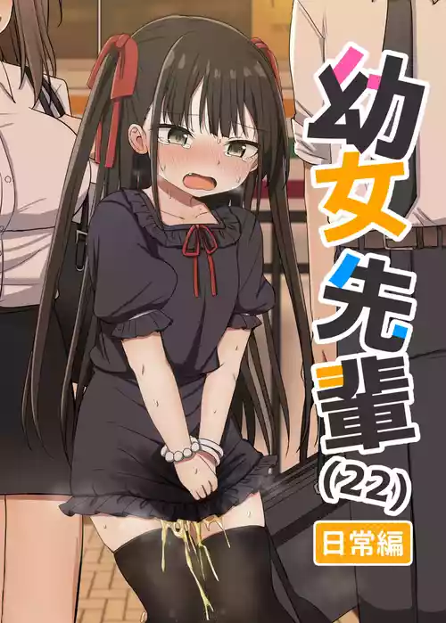 [Grand lemon (Tonari)] Youjo Senpai (22) Nichijou Hen [Digital]