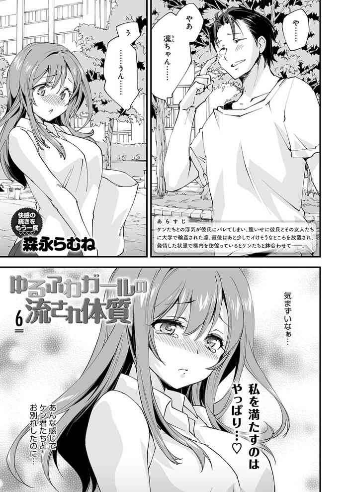 Yuru Fuwa Girl no Nagasare Taishitsu