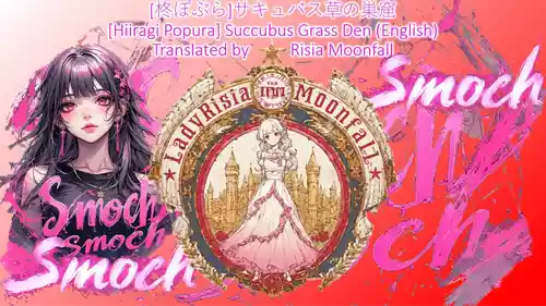[Hiiragi Popura] Succubus Grass Den (English)