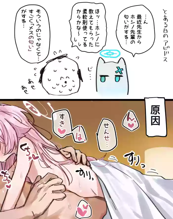 [Yamime] Nioi Kosuri Tsukete Kuru Hoshino (Blue Archive)
