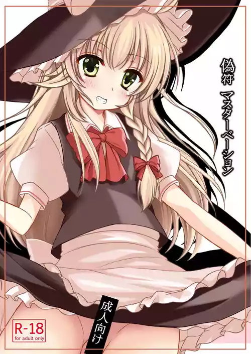 [Aki no Yonaga ni Yoiyami ni (Nagatsuki Rio)] Nisefu Masturbation (Touhou Project) [Digital]