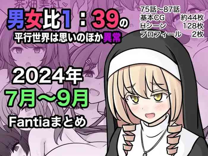 [きっさー ] 男女比1:39の平行世界は思いのほか異常 (Fantia2024年7月〜9月まとめ)  |  男女比例1:39的平行世界出乎意料地异常（Fantia2024年7月~9月合集) [Chinese] [病风&祸灵梦]