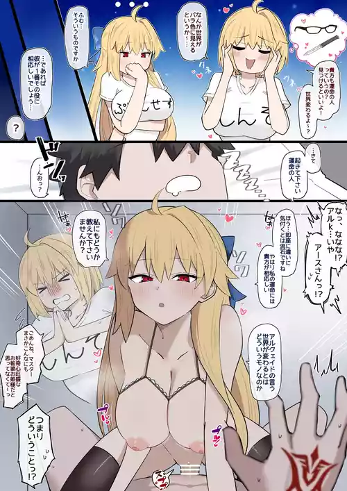 [4UU] 運命に興味津々アースちゃん❤︎ (Fate/Grand Order)