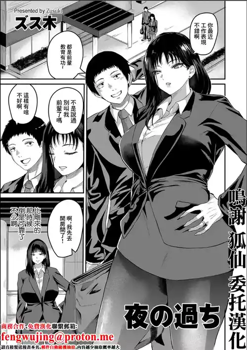 [zusuki] Yoru no Ayamachi (COMIC Kuriberon DUMA 2025-12 Vol.79) [Chinese]