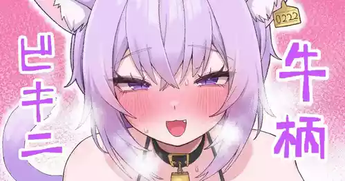 [Tkc‐てぃけし] 牛柄ビキニokyn (ホロライブ)-1280x