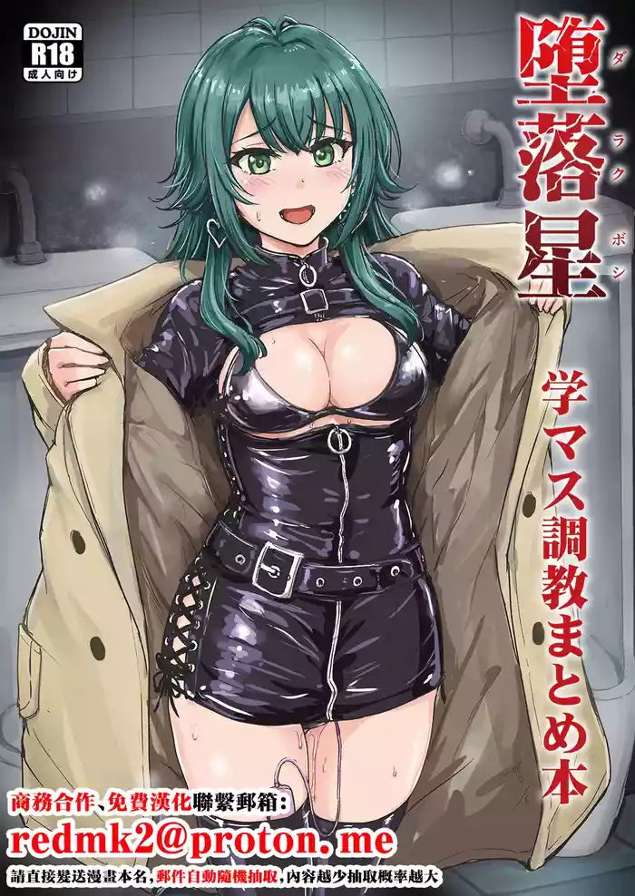 Darakuboshi GakuMas Choukyou Matome Hon