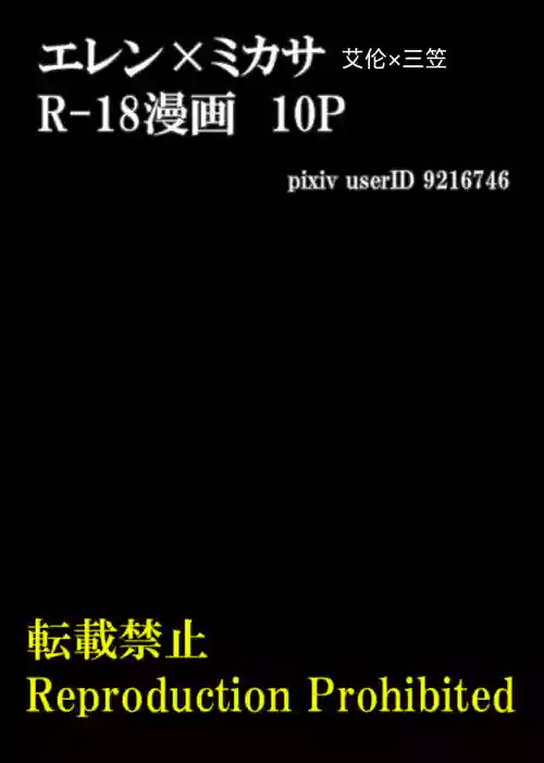 [211] Eremika (Shingeki no Kyojin)