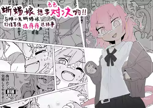 [サメ工房] 蜥蜴娘想要决一胜负【雪糕少女汉化组】