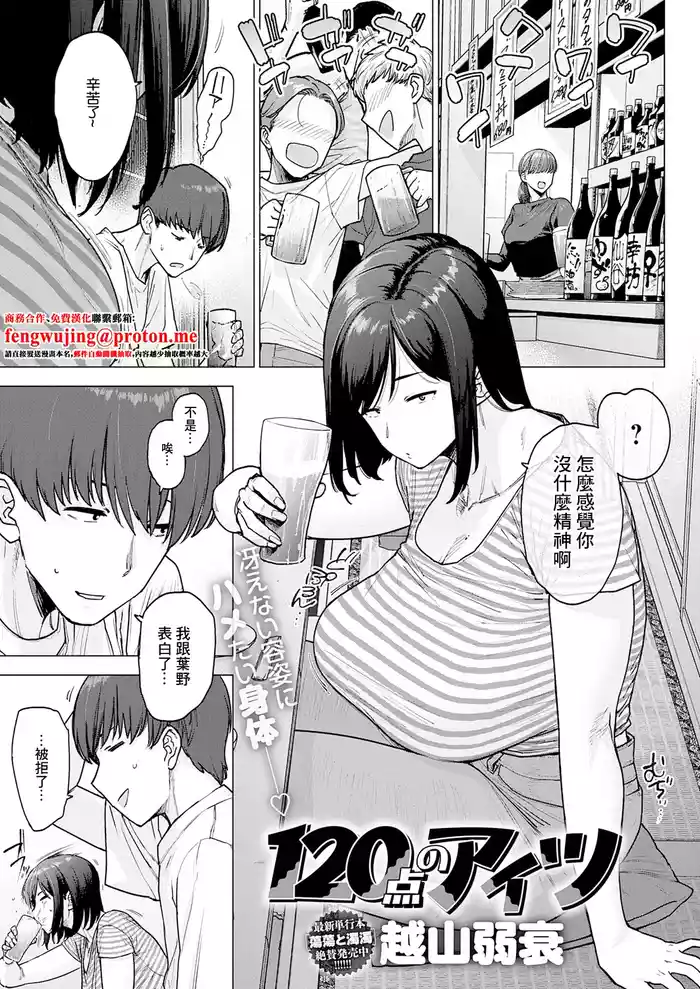 120-ten no Aitsu | 120分的她