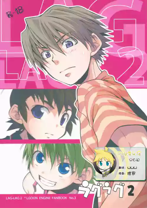 (Shota Scratch 2) [Panda 4gou (Shima Kyousuke)] Lag Lag 2 (Lagoon Engine) [Chinese] [Boy游乐场汉化组]