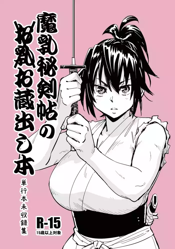 Manyuu Hikenchou Unreleased Materials