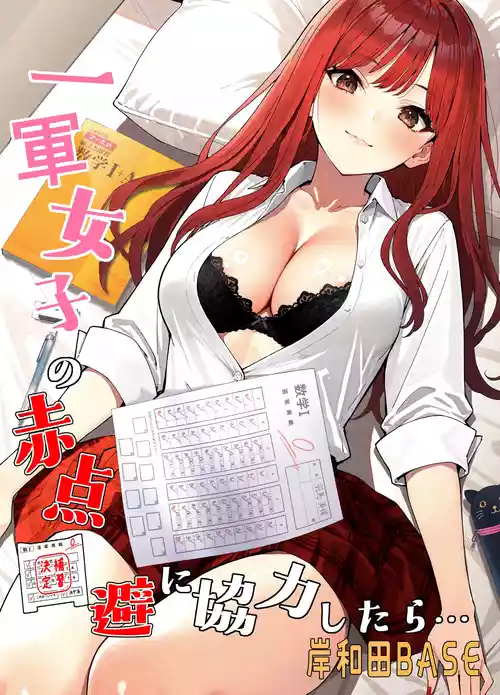 [Kishiwada BASE (Kishiwada Base)] Ichigun Joshi no Akaten Kaihi ni Kyouryoku Shitara... 1 | I Helped a Hot Girl Pass Her Exams, and Then... [English] [Tigoris Translates] [Digital]