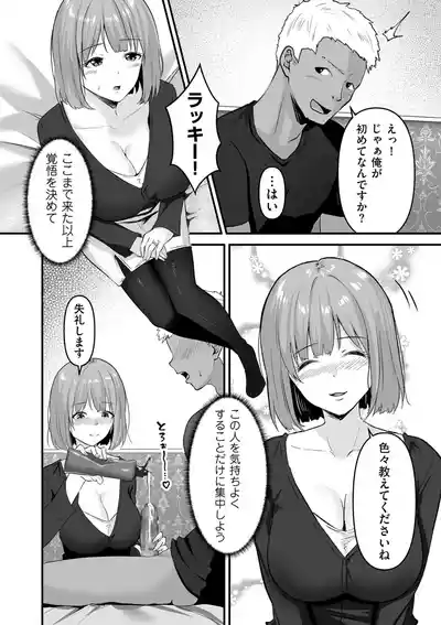 Page 100 of Netorase, Netorare