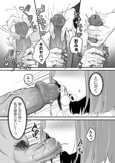 Page 103 of Netorase, Netorare