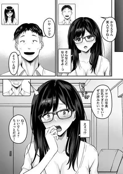 Page 127 of Netorase, Netorare