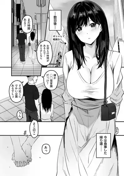 Page 130 of Netorase, Netorare
