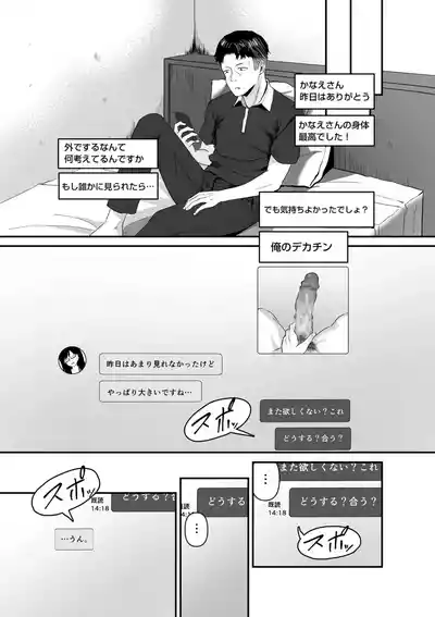 Page 139 of Netorase, Netorare