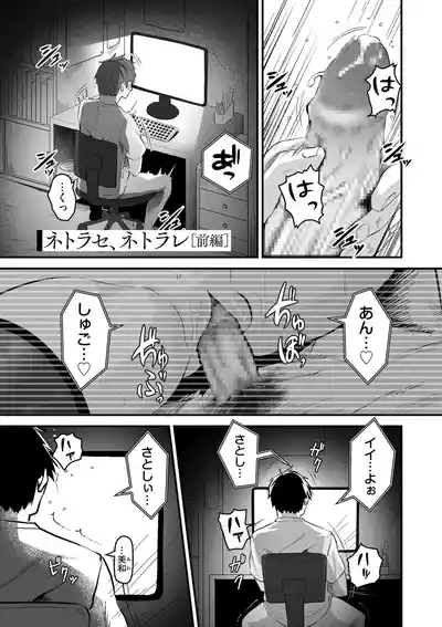 Page 147 of Netorase, Netorare
