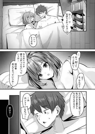 Page 150 of Netorase, Netorare