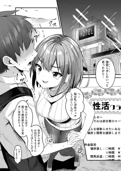 Page 152 of Netorase, Netorare