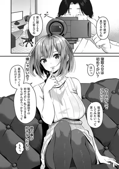 Page 154 of Netorase, Netorare
