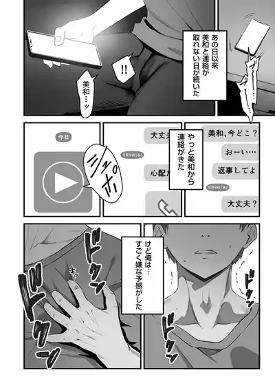 Page 194 of Netorase, Netorare